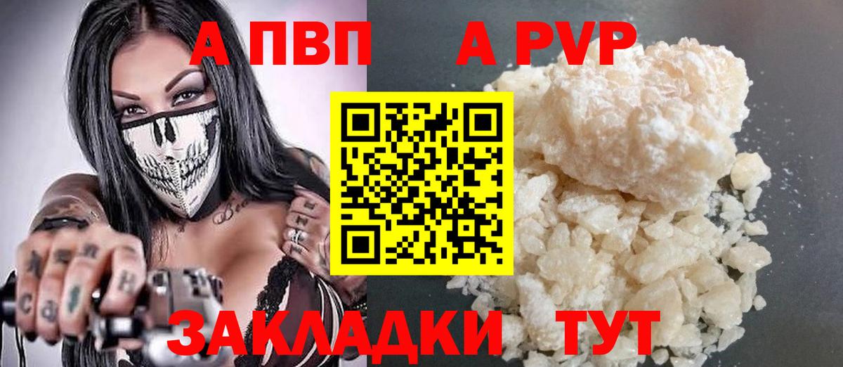 Alpha PVP VHQ  Alpha PVP крисы CK  Вход с VPN  Удомля  A PVP кристаллы 