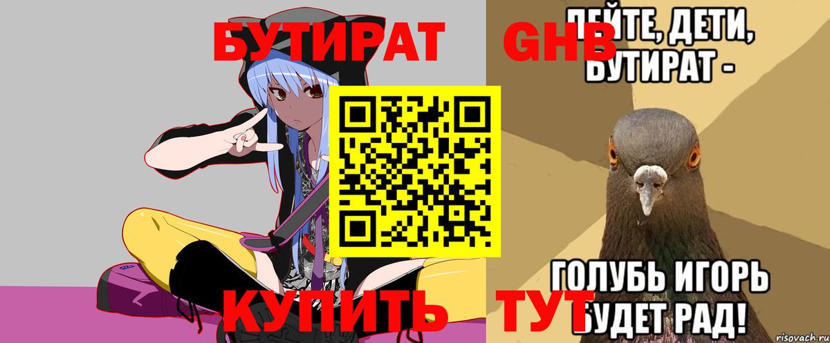 БУТИРАТ вода  Вход с VPN  Бутират  Удомля 