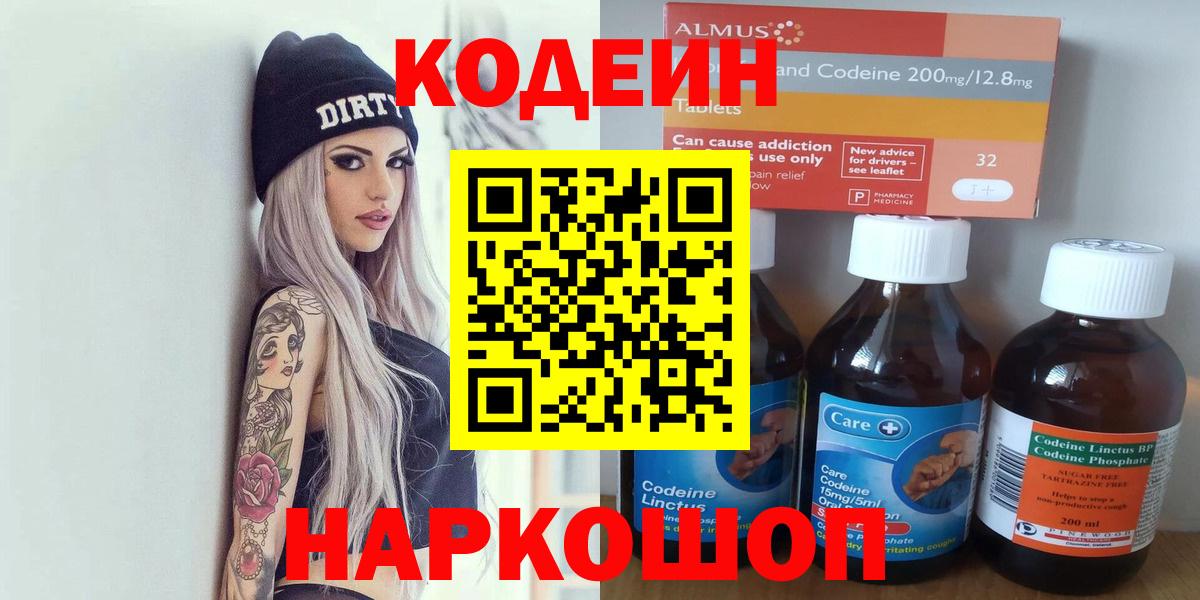 Кодеин напиток Lean (лин)  Вход с VPN  хочу наркоту  Удомля  Codein Purple Drank 