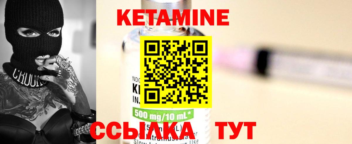 КЕТАМИН VHQ Удомля