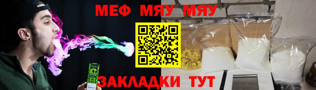 Меф мяу мяу Удомля
