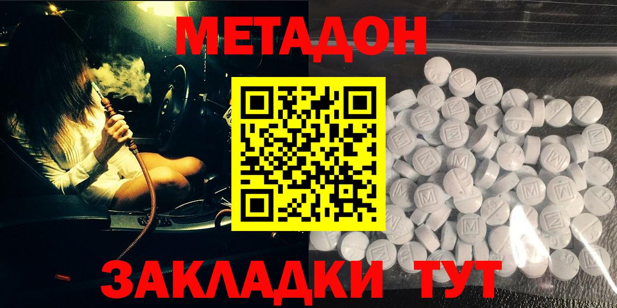 Метадон methadone Удомля