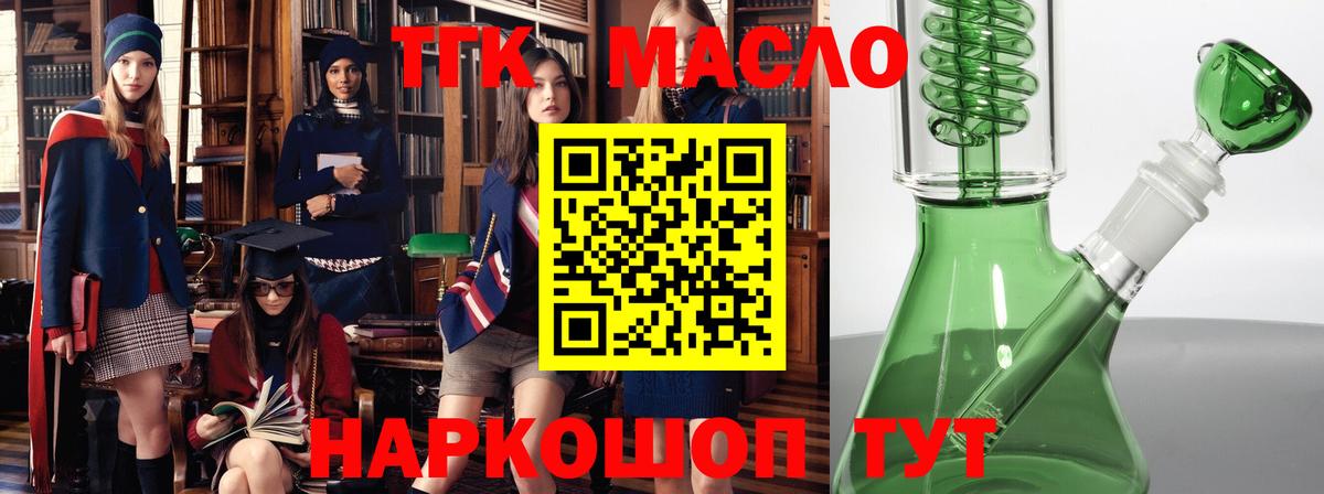 купить закладку  ТГК концентрат  Вход с VPN  Удомля 