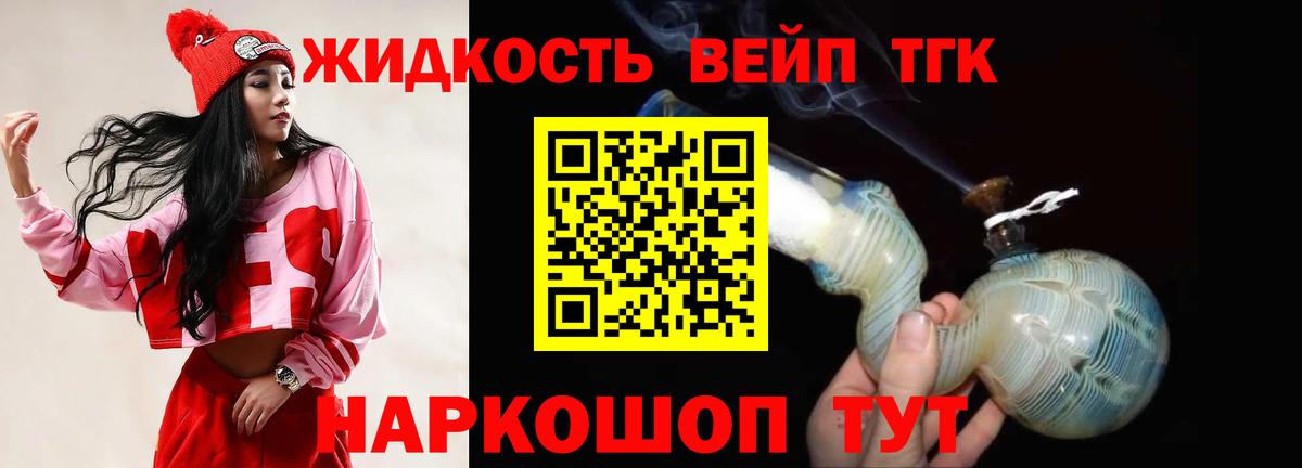 Дистиллят ТГК вейп с тгк Удомля